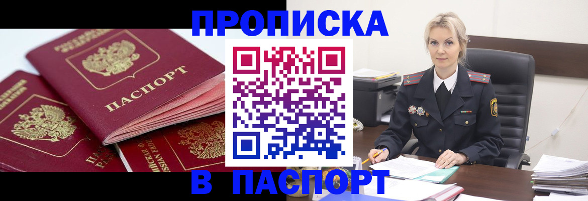 прописка для школы в Чкаловске