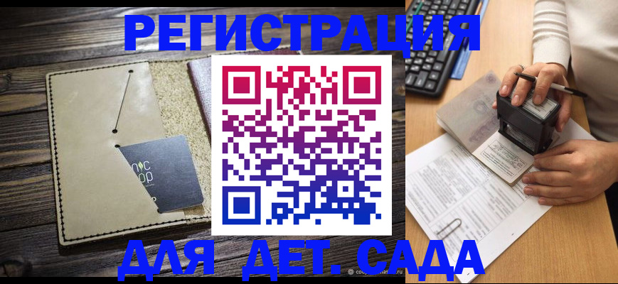 временная прописка в Чкаловске