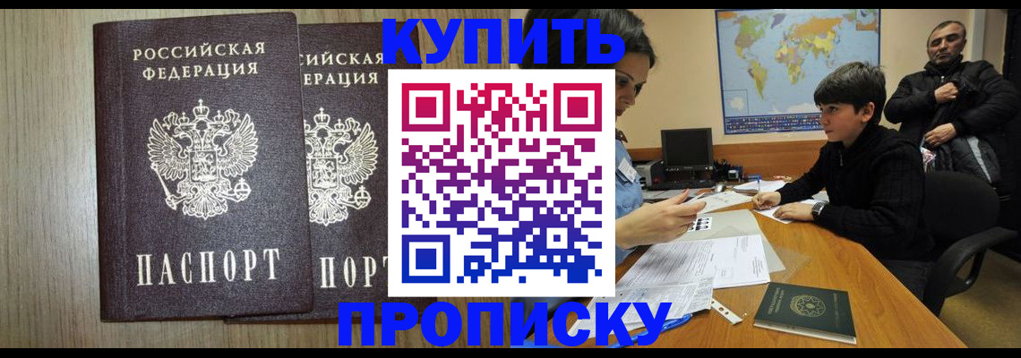 прописка паспорт в Чкаловске