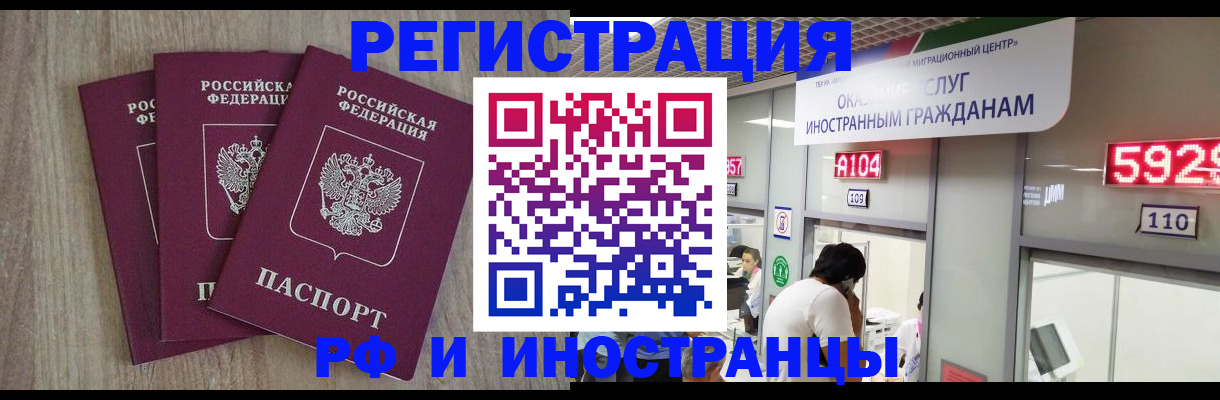 временная регистрация для школы в Чкаловске