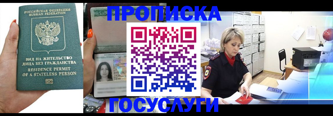прописка поиск в Чкаловске
